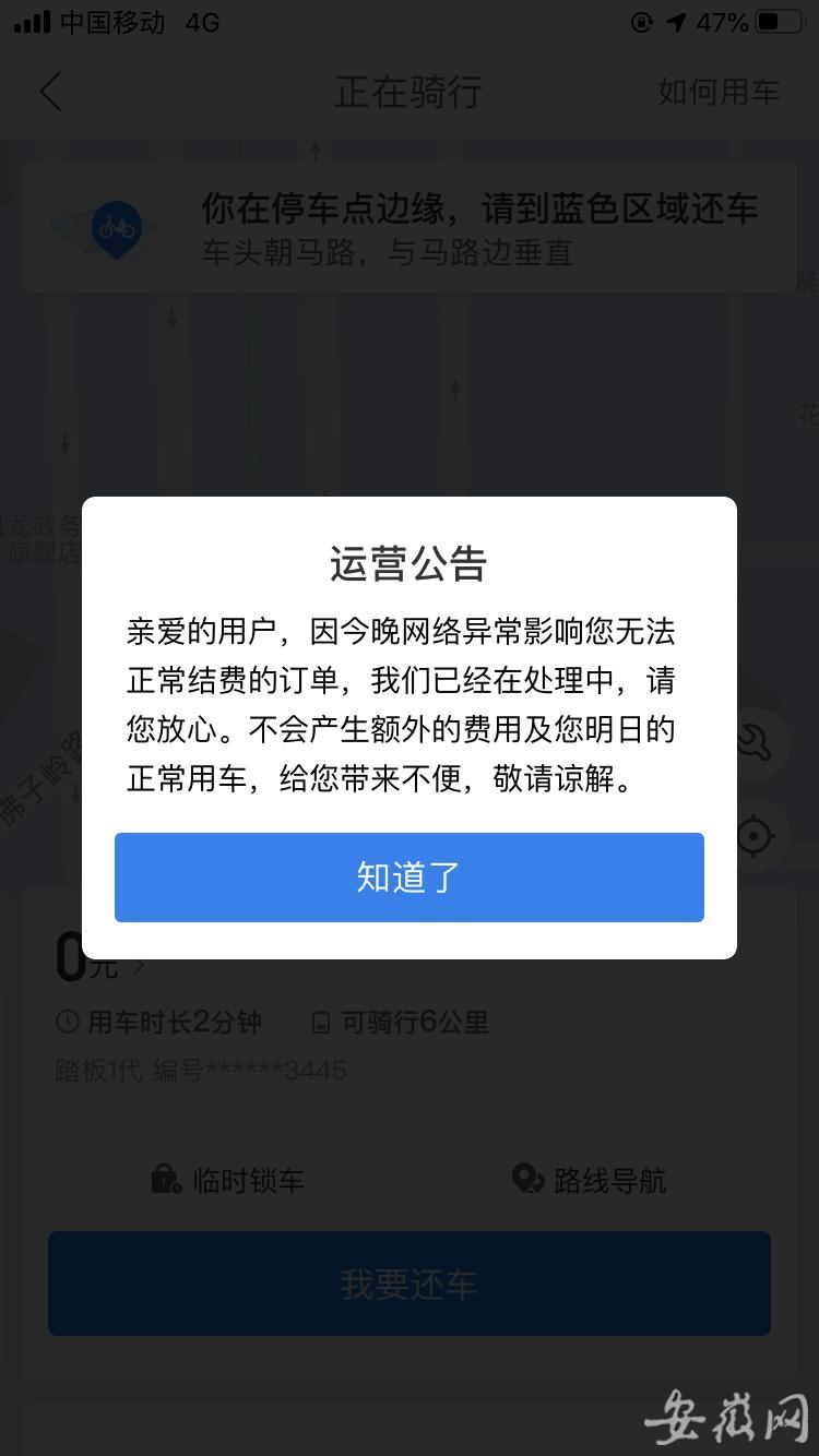 哈啰单车无法正常使用?官方:已修复市民:6分钟停车2次,骑行10分钟仍需付费2.5元