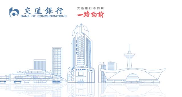 交行四川省分行共筑千佳网点风采展:温润尔雅泽一方——温江支行