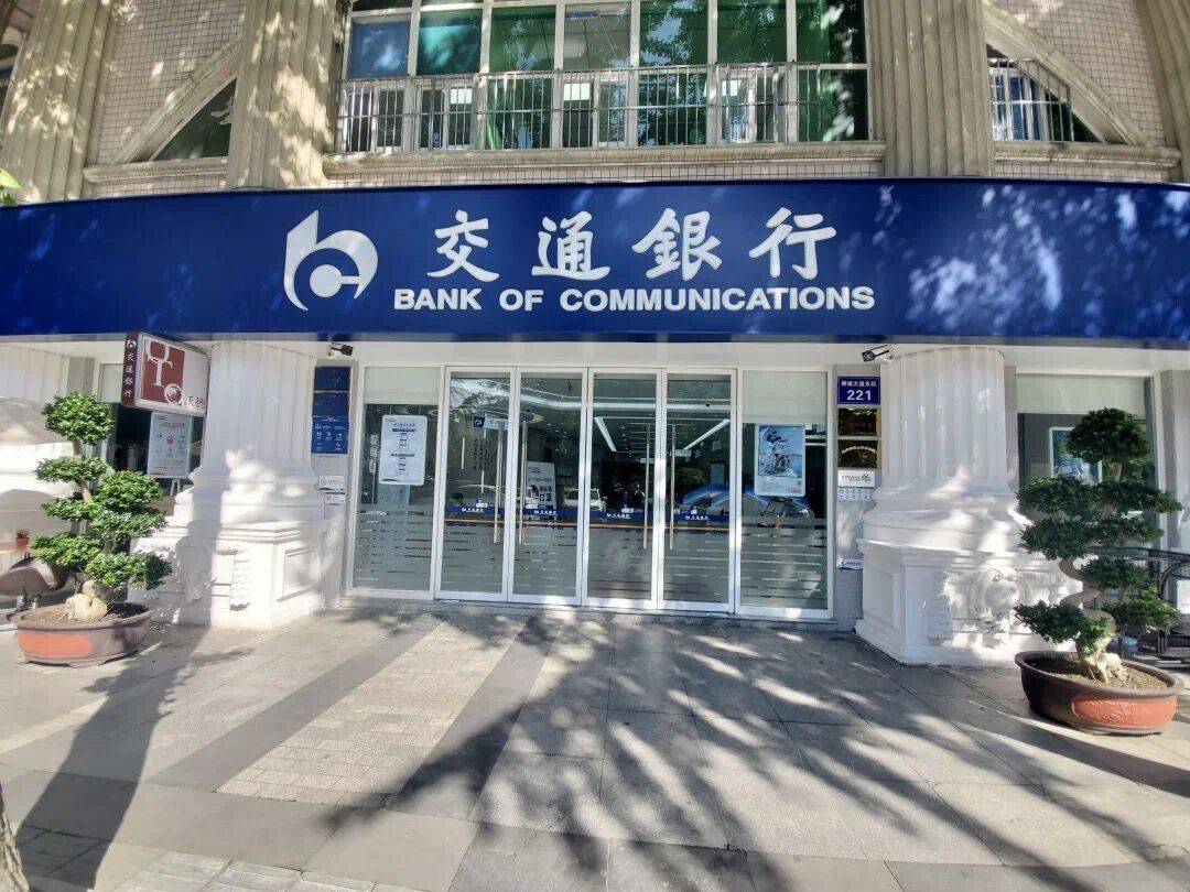 交行四川省分行共筑千佳网点风采展:温润尔雅泽一方——温江支行