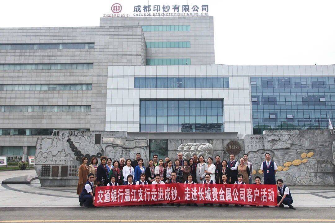 交行四川省分行共筑千佳网点风采展:温润尔雅泽一方——温江支行