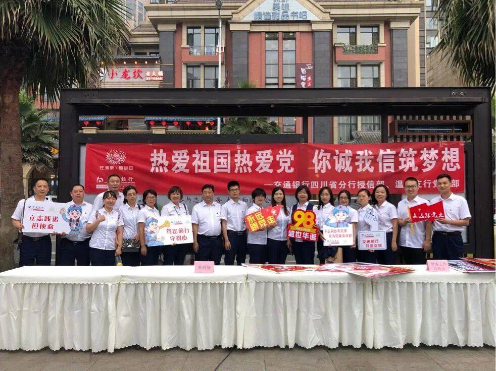 交行四川省分行共筑千佳网点风采展:温润尔雅泽一方——温江支行