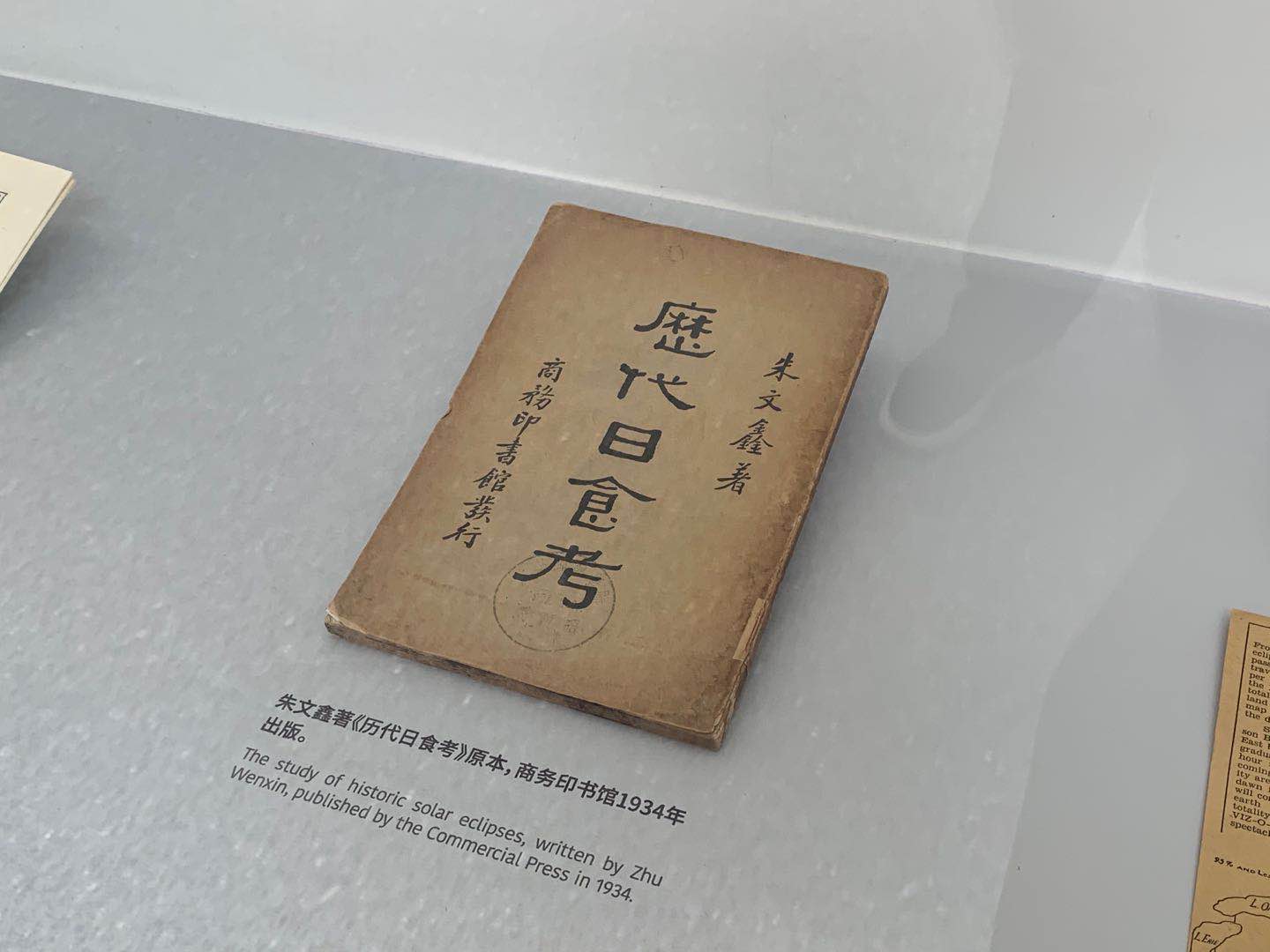 一分钟打卡日全食、环食和偏食?现在就来上海科技馆,体验追日者的执着与“狗粮”