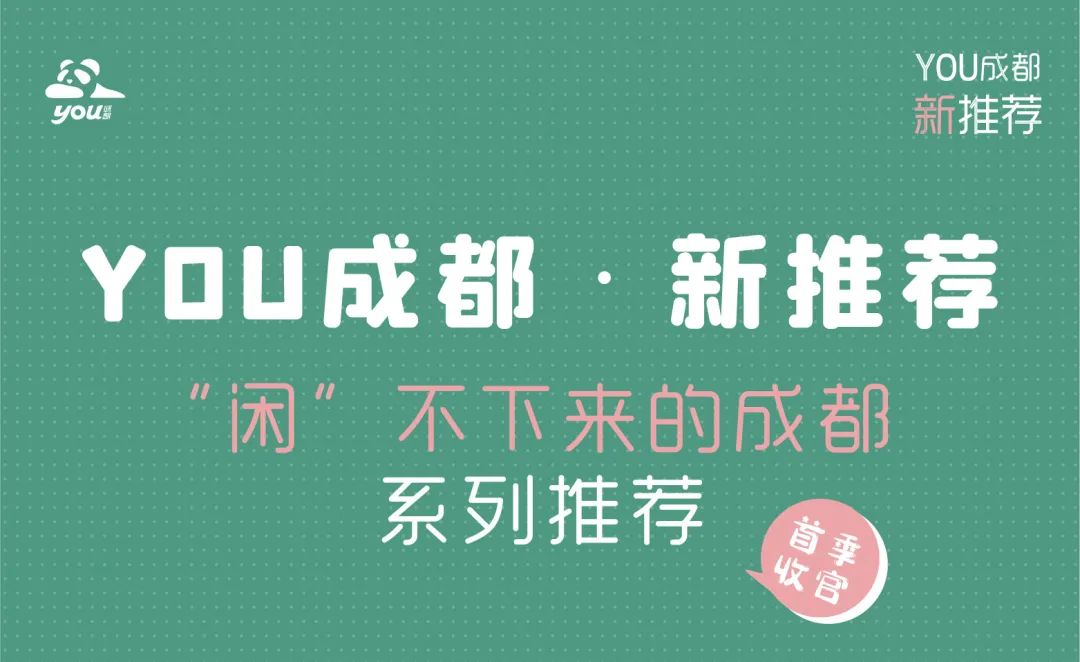 成都拍了拍你，一亿成都粉get心动讯息