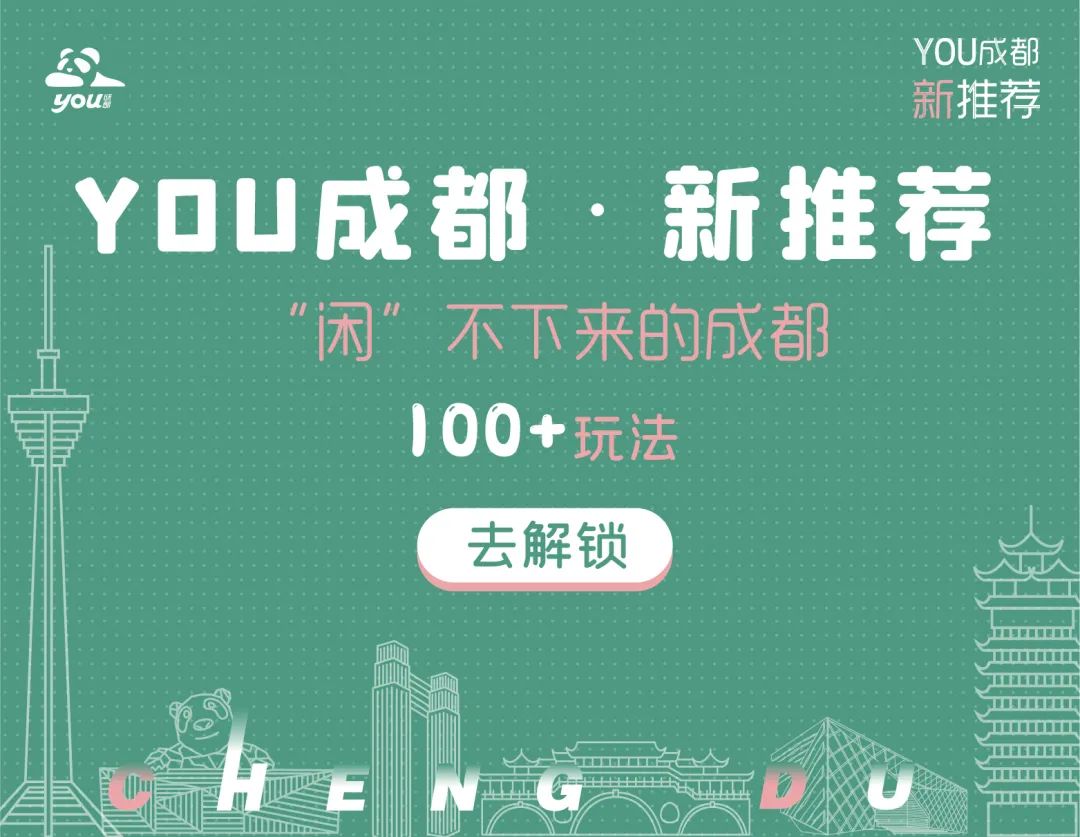 成都拍了拍你，一亿成都粉get心动讯息