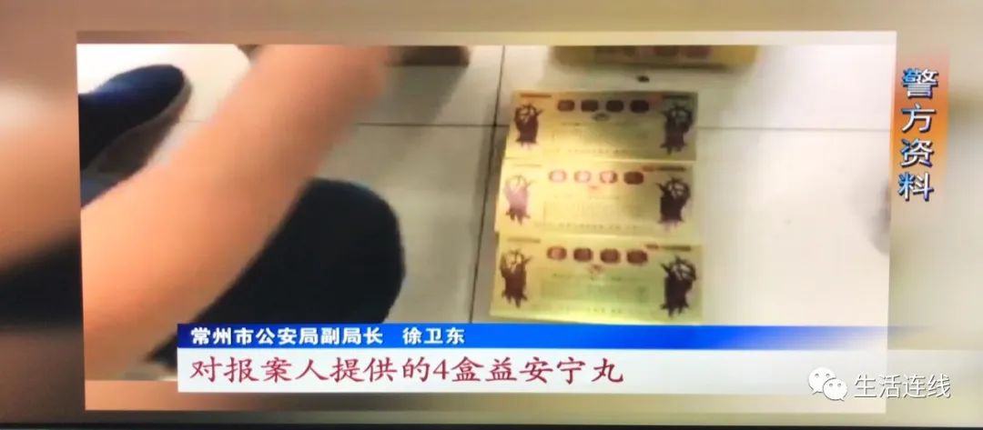 网购假药，公安跨省破案