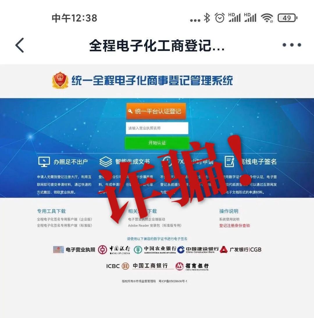 注意：官方网站被克隆，秦皇岛市民千万别中招！