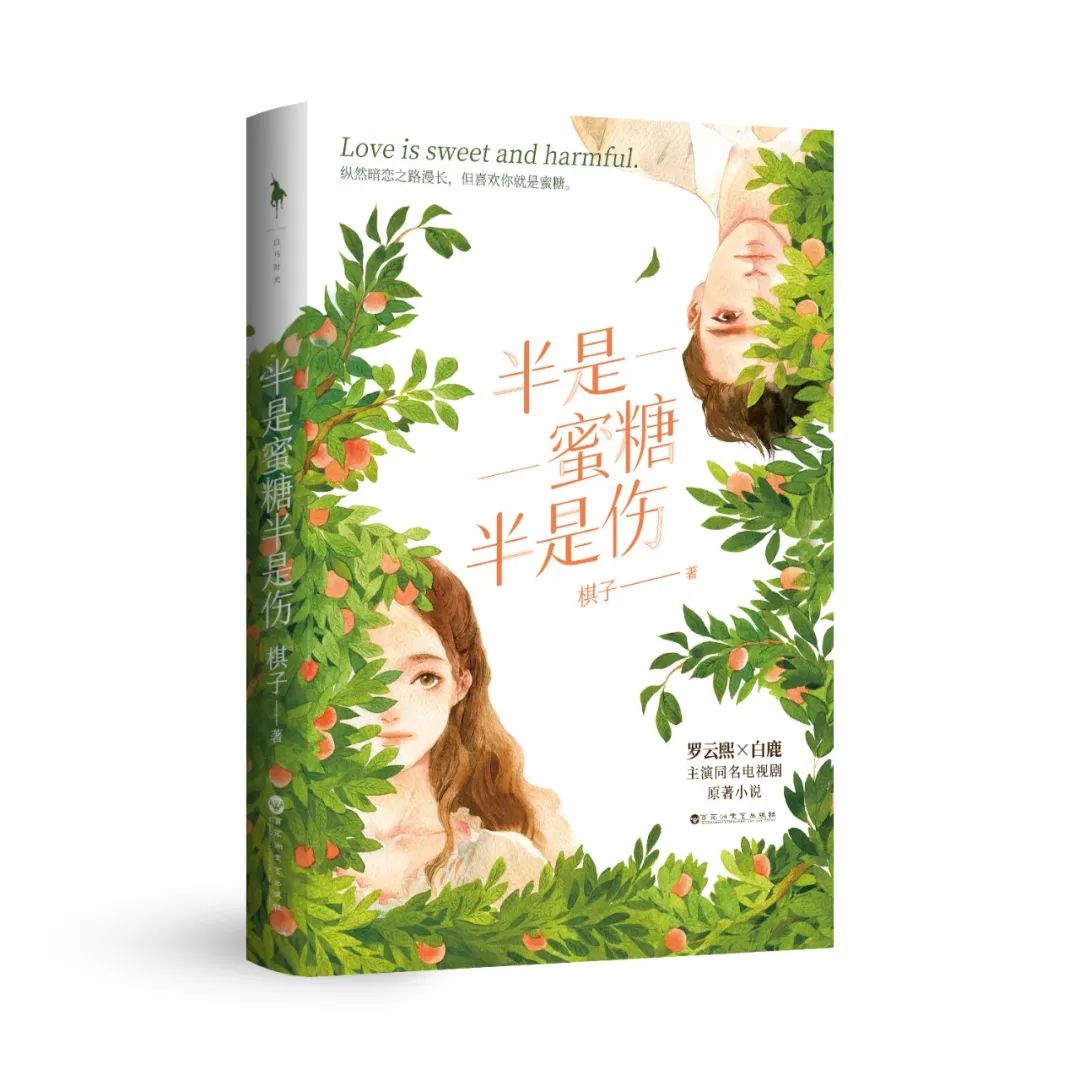 罗云熙白鹿半是蜜糖半是伤原著,民国剧白鹿罗云熙