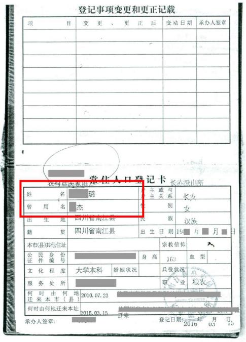 个人信息变更佐证是什么,个人身份信息有误去哪里核对