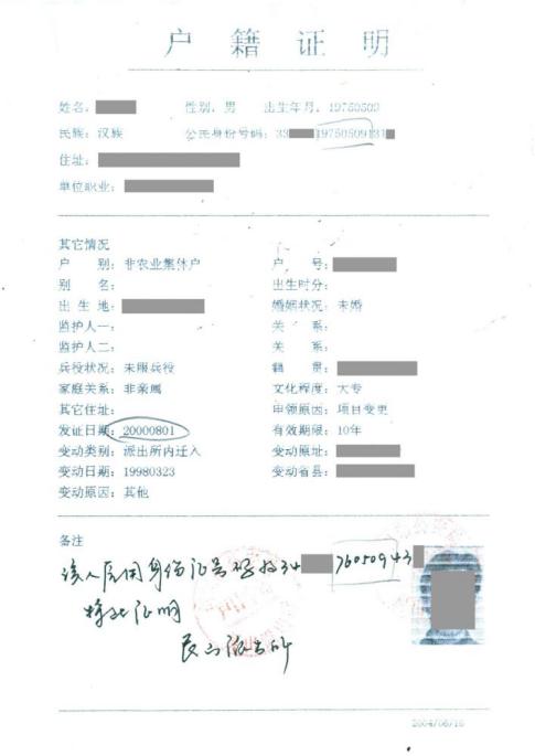 个人信息变更佐证是什么,个人身份信息有误去哪里核对