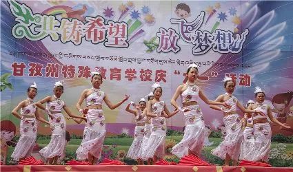 甘孜州特殊教育学校,甘孜藏族自治州特殊学校