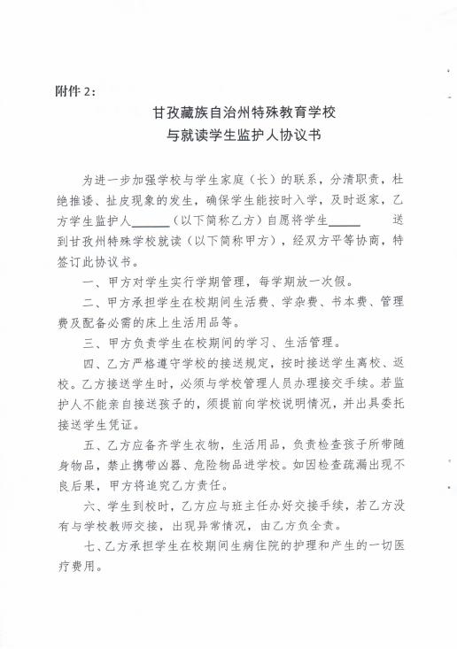 甘孜州特殊教育学校,甘孜藏族自治州特殊学校