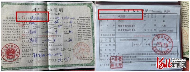 河北廊坊出生证明,河北省出生证明能更改姓名吗