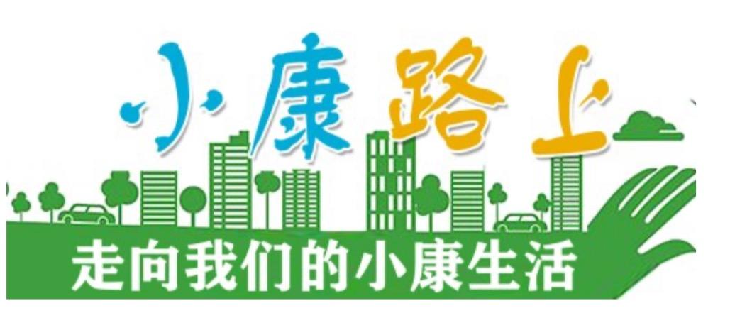 瓯北珠岙村:产业兴旺、日子红火!“温州童装第一村”的幸福小康生活