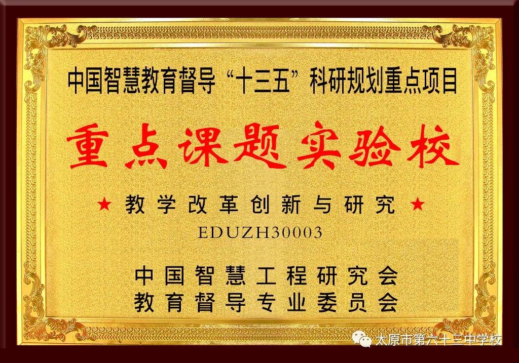 太原市第六十三中学校怎么样,太原市六十三中