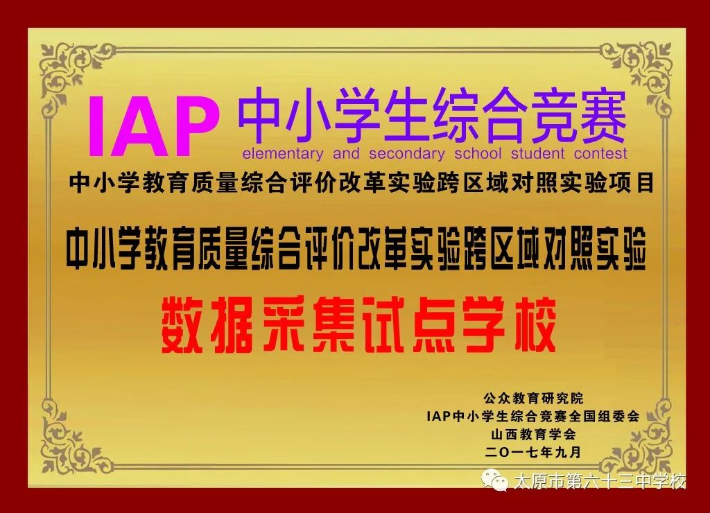 太原市第六十三中学校怎么样,太原市六十三中