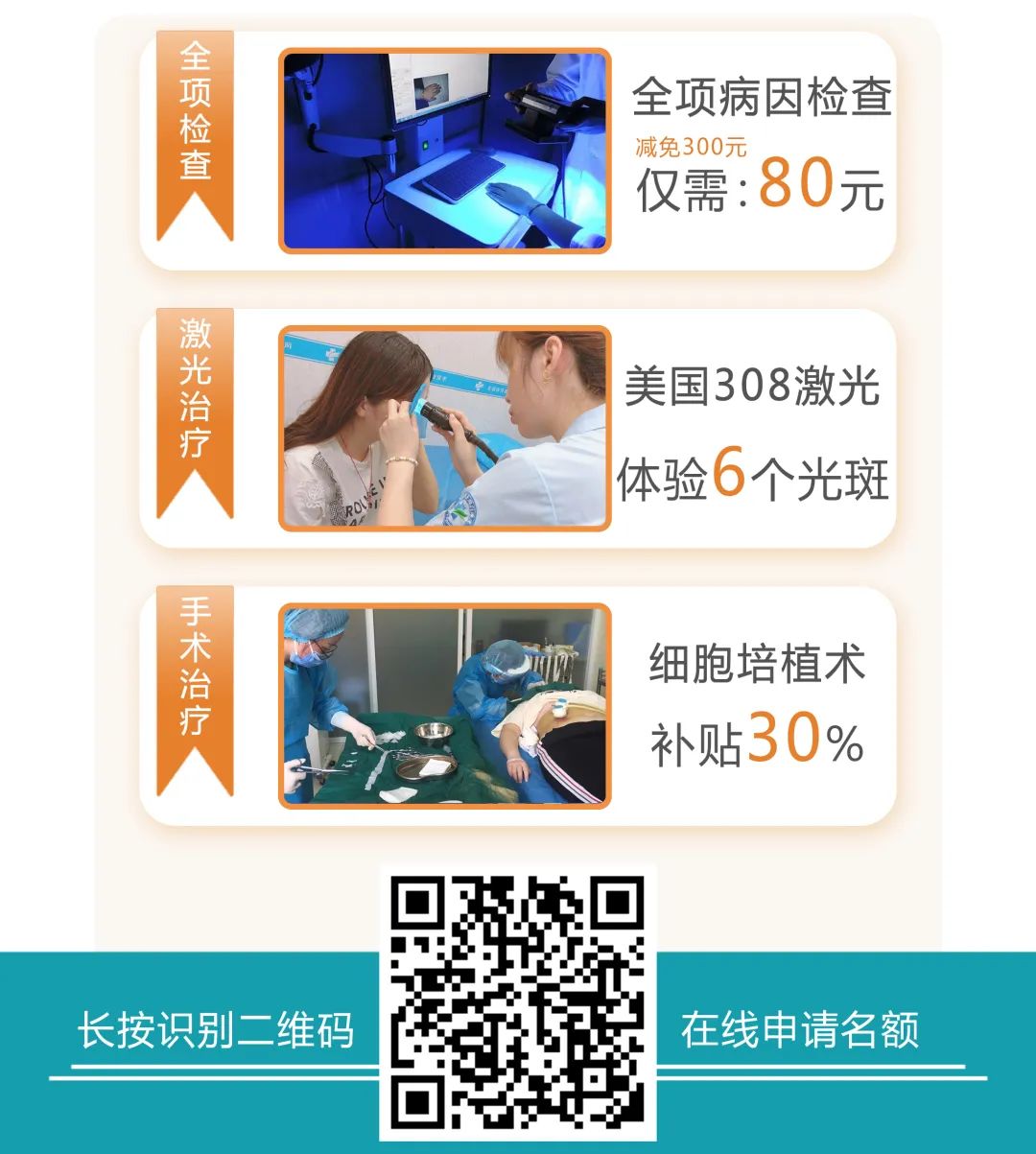 2024年全国白癜风患者救助计划,白癜风银屑病公益援助项目计划