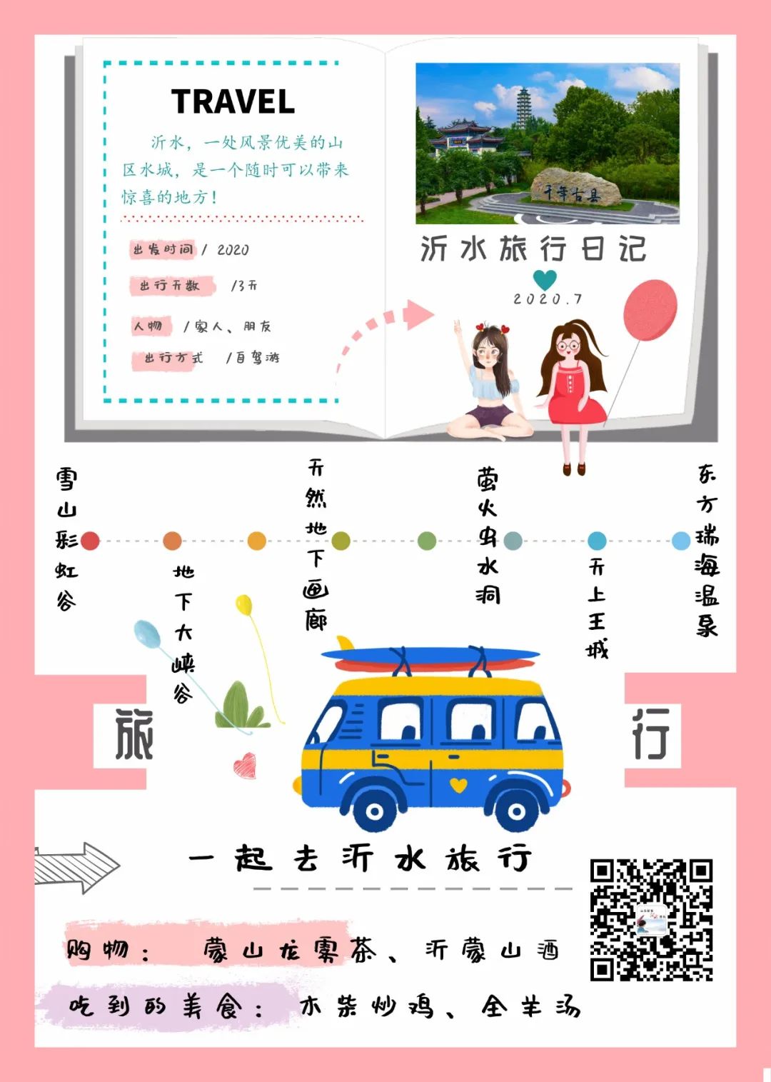 沂水冰雪童话大世界,沂水冬季打卡地