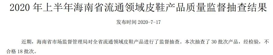 抽查童鞋批次不合格,抽检不合格名单童鞋
