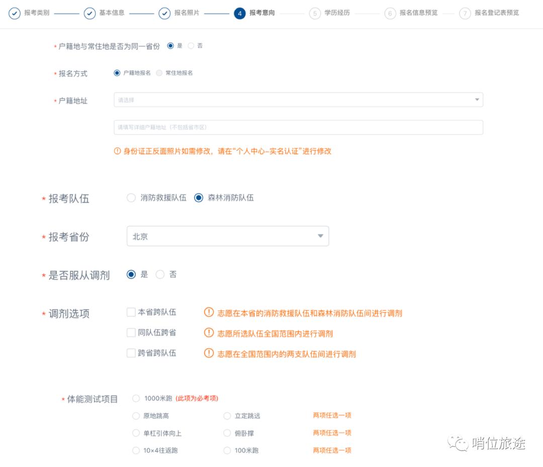 河南省消防员招录报名,消防员招录报名在线操作指南