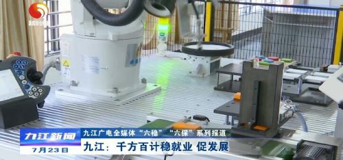 稳就业助发展,保稳就业促发展