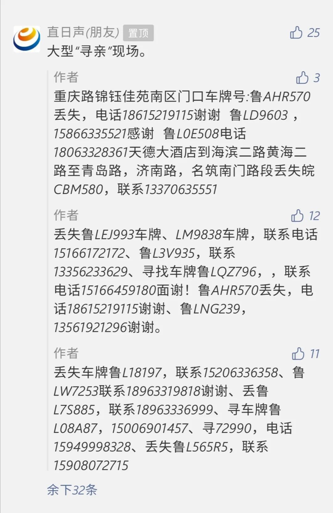 日照大型车牌“寻亲”现场火爆！交警建议这样做