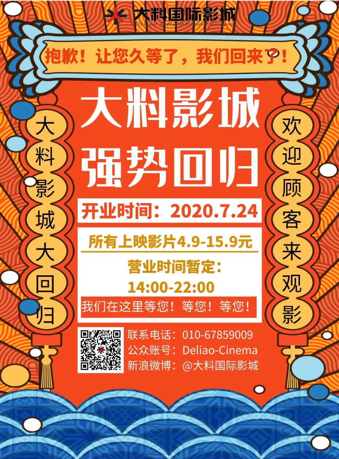 亦庄大族广场电影院影讯,亦庄华联力宝购物中心电影院