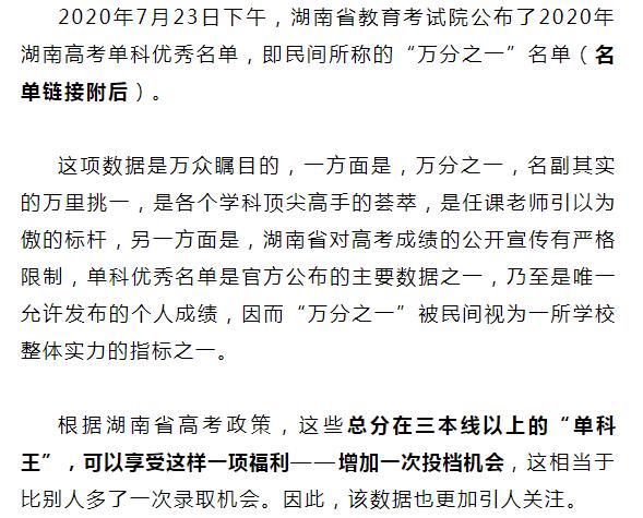 株洲市二中单科王,2022株洲二中排名前十名
