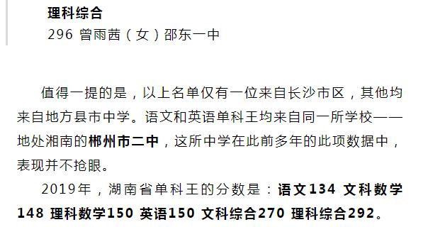 株洲市二中单科王,2022株洲二中排名前十名