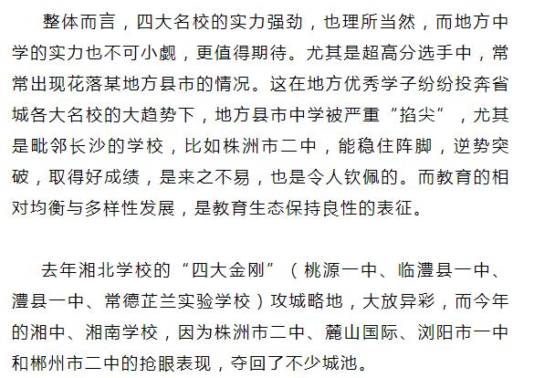株洲市二中单科王,2022株洲二中排名前十名