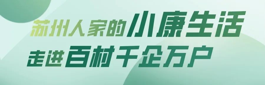 苏州百姓的普通生活,苏州人的小日子
