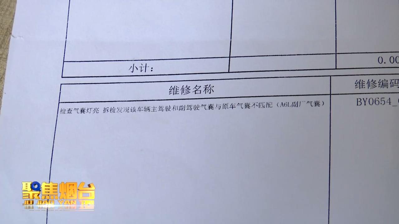 离奇！烟台开发区女子购买的二手豪车居然缺失安全气囊