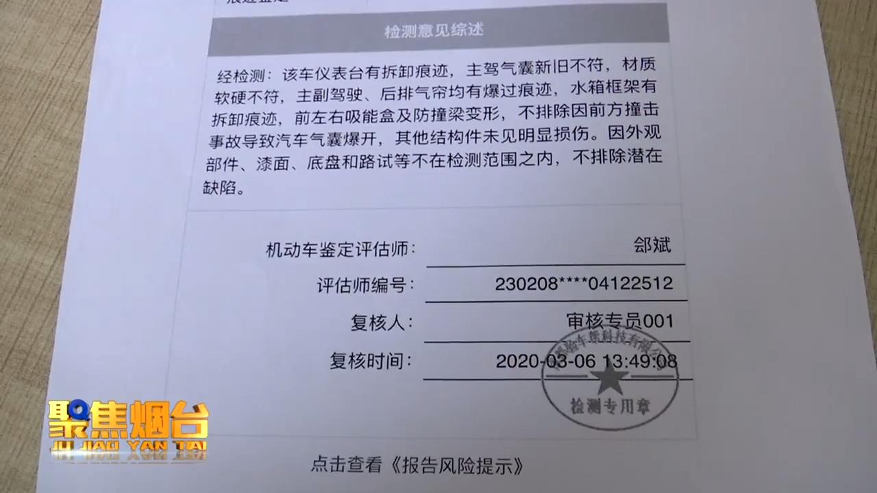 离奇！烟台开发区女子购买的二手豪车居然缺失安全气囊
