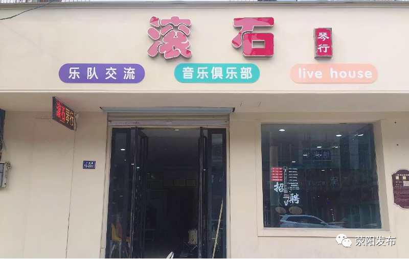 滚石琴行骆老师,滚石琴行打击乐器店