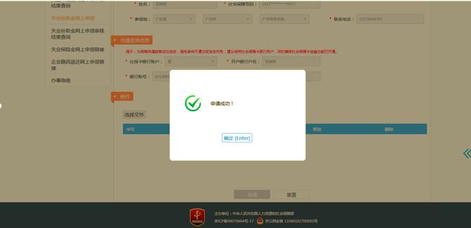 失业补助金发放短信提醒吗,重庆失业补助金怎么申领
