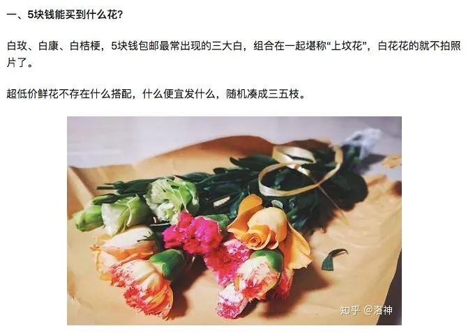 99包月的白菜价鲜花,你买过吗?