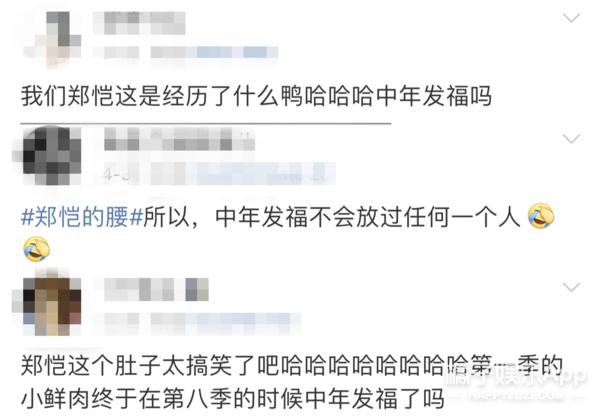 他这是中年发福了吗？