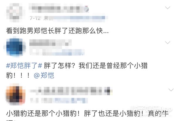 他这是中年发福了吗？