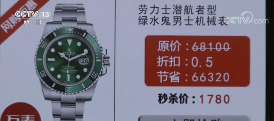 「曝光」近7万元名表只要1780元？这类App充斥大量售假违法广告