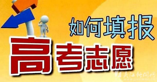 夹江县2020年高考喜获佳绩！附高考志愿填报专业建议