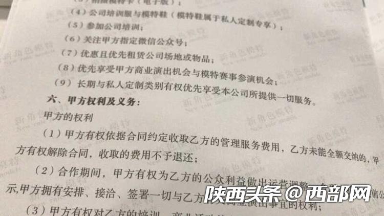 热线|门槛低待遇好招聘条件诱人?西安一模特公司要求入职先交费