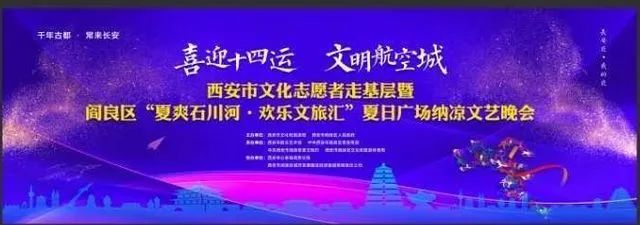 喜迎十四运·文明航空城|“夏爽石川河·欢乐文旅汇”邀您来石川河纳凉看演出！