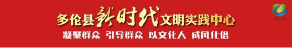 文明实践在多伦|多伦县退役军人事务局关于招募多伦县退役军人应急救援志愿服务分队志愿者的通告