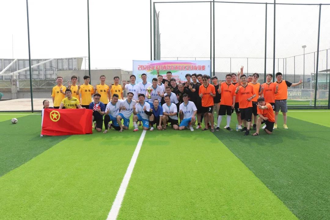 天目西街道生活日记——以球会友,其乐无穷!2020年天目西路街道街区足球友谊赛圆满举办