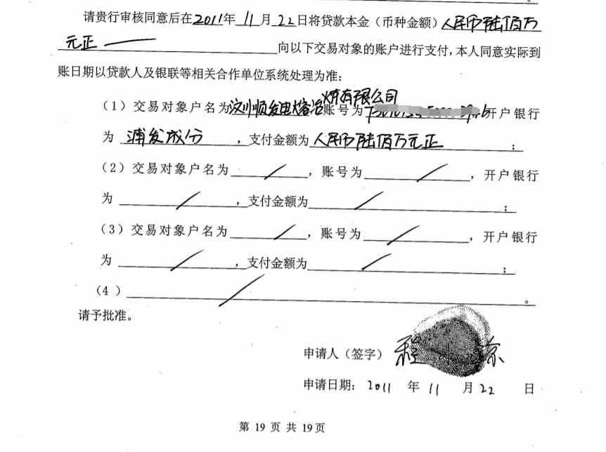 女子莫名被1200万贷款,重庆一女子莫名被贷款1200万元