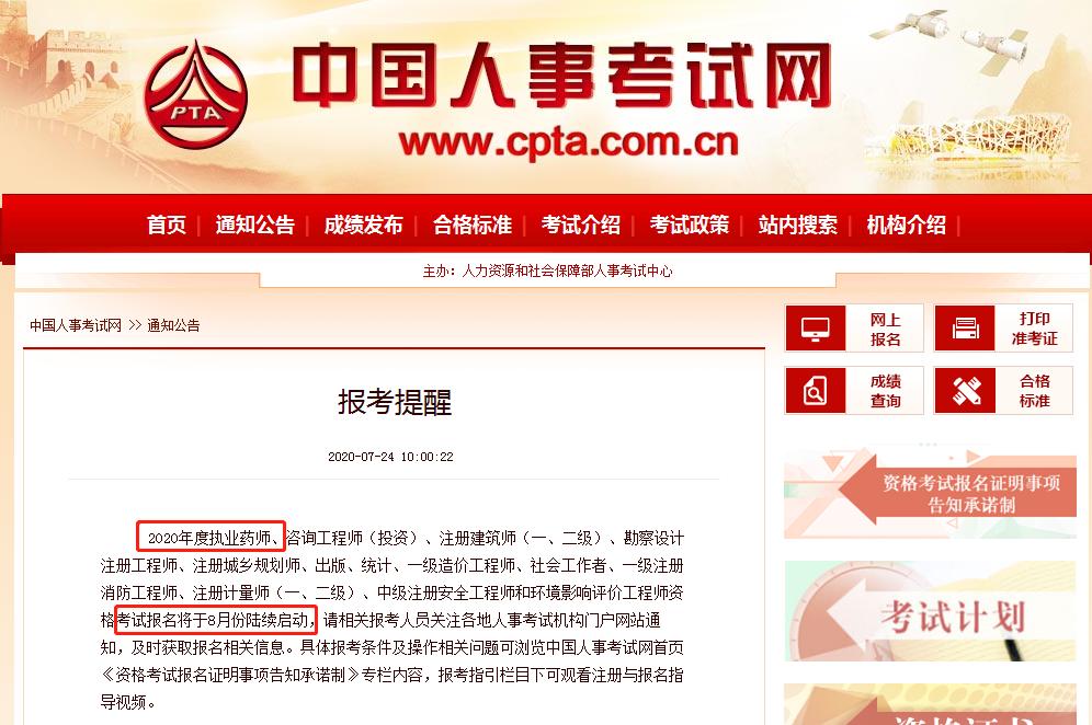 执业药师考试2024报名时间及条件,执业药师考试报考条件新政策