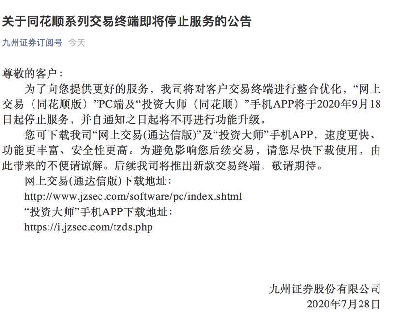 放弃同花顺,同花顺撤销基金订单