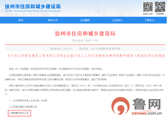 青建集团现在怎么样了,青建集团反腐