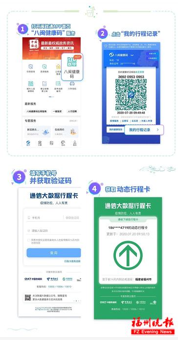 福州人八闽健康码怎样申请,八闽健康码怎么变成福建健康码了