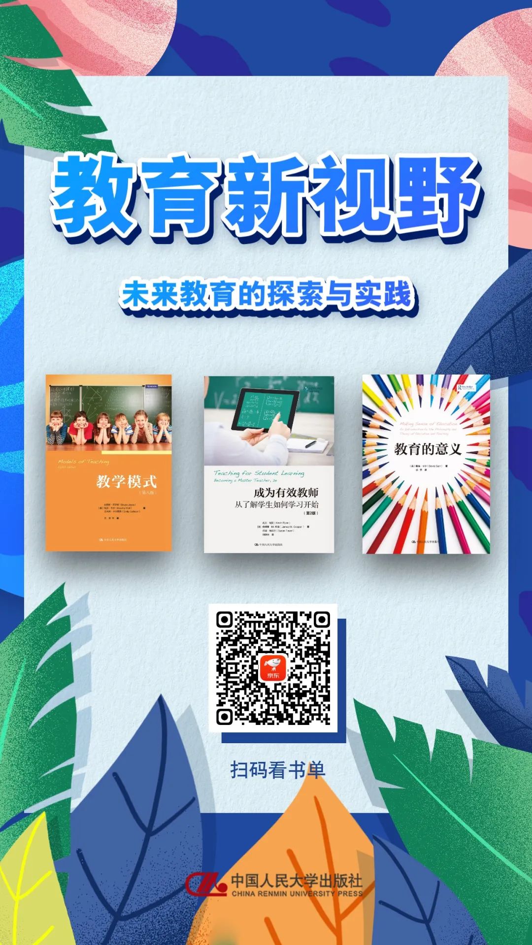 教师必读的十大教育书,教师必读教育书籍有哪些