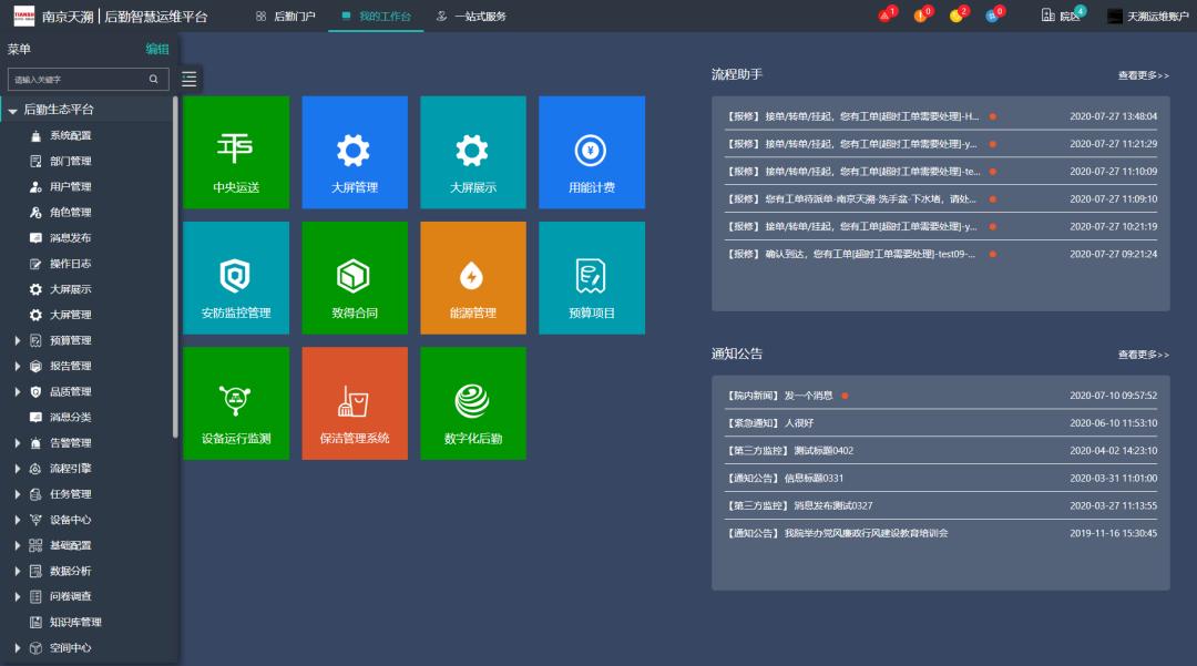 CHDC首席战略合作伙伴“天溯”助力医院后勤数字化转型